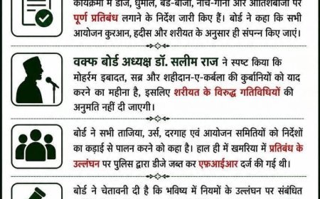 मोहर्रम और उर्स को लेकर वक्फ बोर्ड का सख्त निर्देश, डीजे और नाच-गाने पर रोक