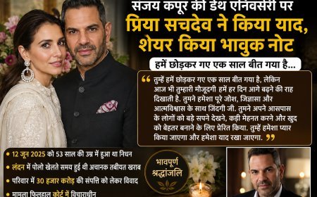 संजय कपूर की पहली पुण्यतिथि पर भावुक हुईं प्रिया सचदेव, कहा- आपकी यादें आज भी हमारी ताकत हैं