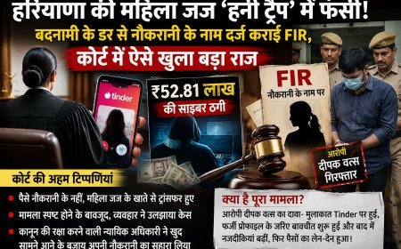 दिल्ली साइबर ठगी और हनी ट्रैप केस में बड़ा खुलासा, महिला जज पर गंभीर आरोप