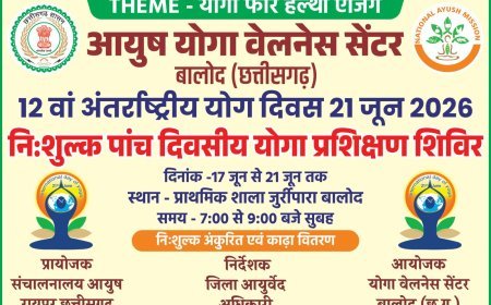 अंतरराष्ट्रीय योग दिवस पर बालोद में पांच दिवसीय निःशुल्क योग प्रशिक्षण एवं स्वास्थ्य परामर्श शिविर
