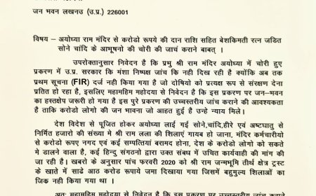 अयोध्या राम मंदिर में कथित अनियमितताओं की जांच की मांग, राज्यपाल को भेजा गया पत्र