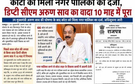 कोटा को मिला नगर पालिका का दर्जा, डिप्टी सीएम अरुण साव का वादा 10 माह में पूरा