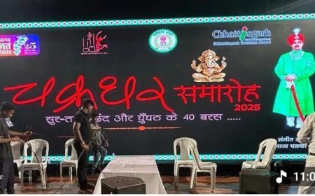 41वें चक्रधर समारोह-2026 की तैयारियां तेज, सफल आयोजन के लिए समिति गठित