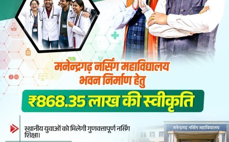 मनेन्द्रगढ़ में नर्सिंग महाविद्यालय भवन को मिली 8.68 करोड़ की स्वीकृति, स्वास्थ्य शिक्षा को मिलेगी नई उड़ान