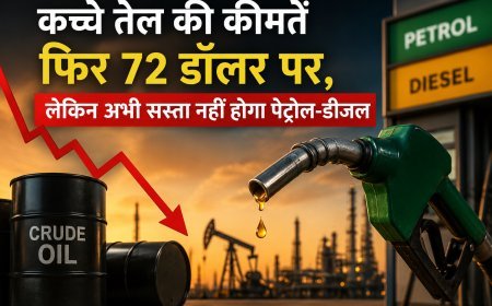 कच्चे तेल की कीमतें फिर 72 डॉलर पर, लेकिन अभी सस्ता नहीं होगा पेट्रोल-डीजल