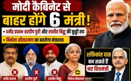 मोदी कैबिनेट में फेरबदल की अटकलें तेज, कई मंत्रियों के बदल सकते हैं विभाग