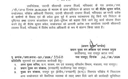 ग्रामीणों के विरोध के बाद रिसगांव रेंज के रेंजर हटाए गए, विशेष अधिकारी के रूप में किया गया संबद्ध