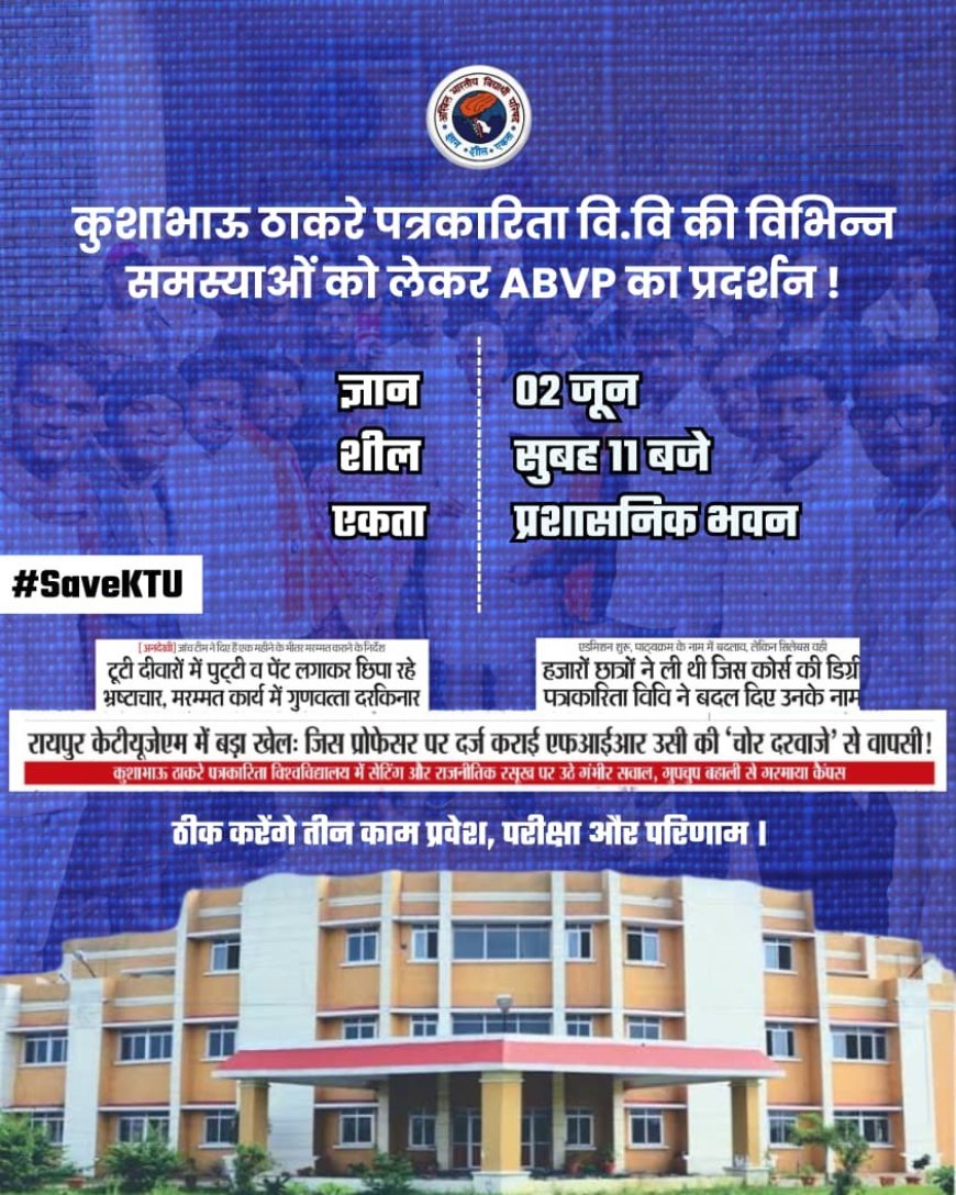 पत्रकारिता विश्वविद्यालय में कथित भ्रष्टाचार और छात्र समस्याओं को लेकर अभाविप का प्रदर्शन 2 जून को