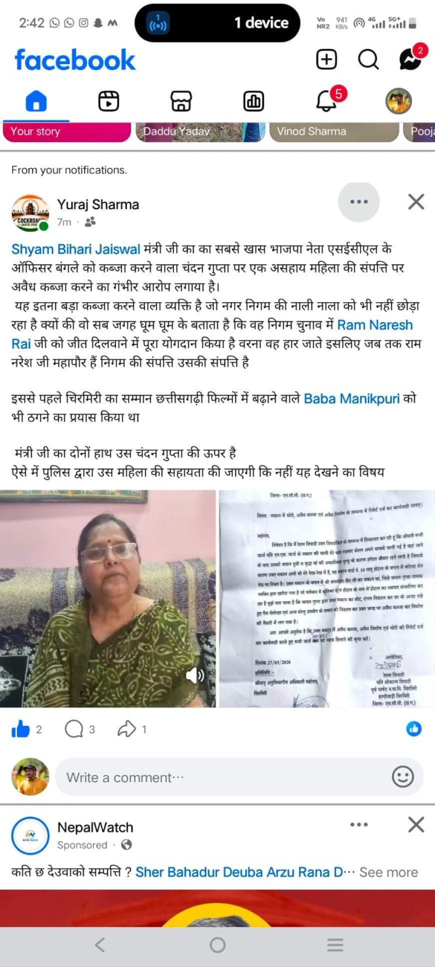 महिला ने मकान पर अवैध कब्जा, चोरी और अवैध निर्माण का लगाया आरोप, पुलिस से जांच की मांग