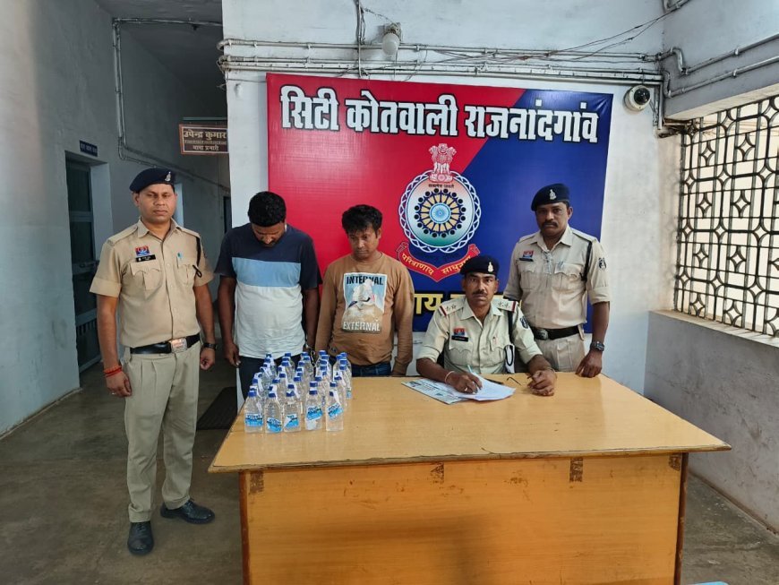 राजनांदगांव कोतवाली पुलिस की कार्रवाई, अवैध शराब बिक्री में दो आरोपी गिरफ्तार