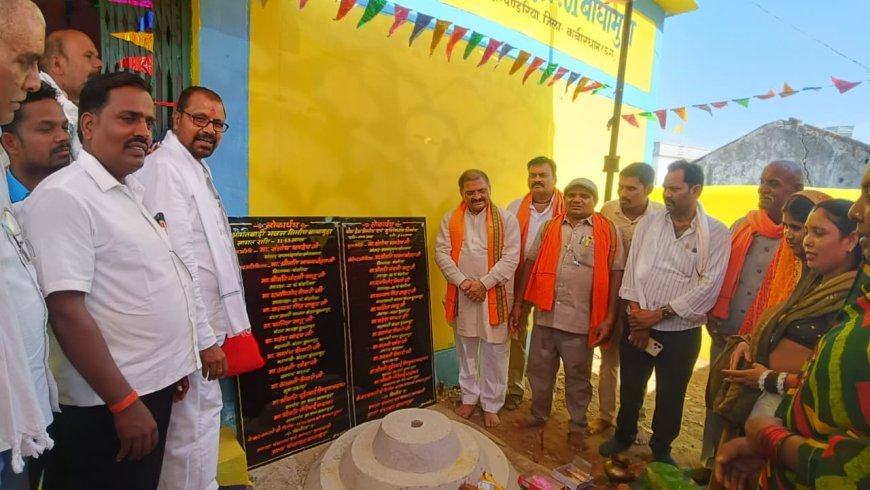 बाघामुड़ा में 32.64 लाख रुपए के विकास कार्यों का लोकार्पण, सांसद संतोष पांडेय ने जनता को किया समर्पित