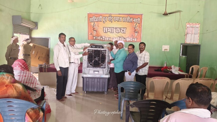 नगरी में समाज को दम्पति ने भेंट किया कूलर, आदिवासी ध्रुव गोंड़ समाज ने जताया आभार