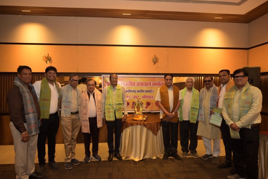 अखिल भारतीय अग्रवाल सम्मेलन की नई कार्यकारिणी घोषित, 5 जुलाई को होगा शपथ ग्रहण समारोह