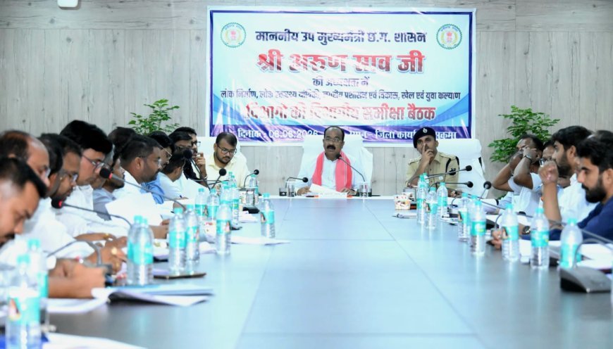 अंतिम व्यक्ति तक पहुंचे योजनाओं का लाभ, अधिकारी फील्ड में दिखाएं सक्रियता : अरुण साव