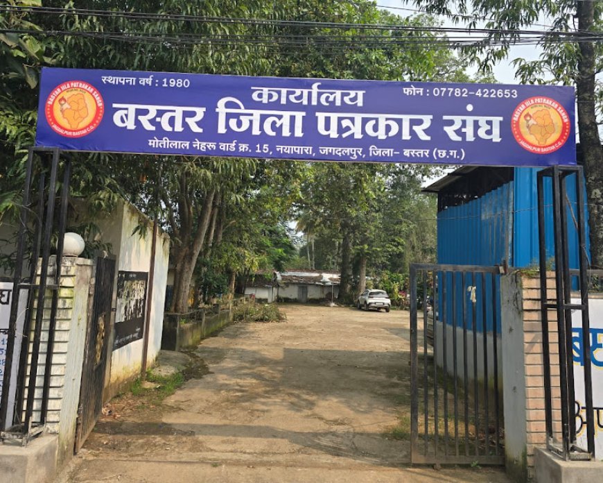 पत्रकार सुरक्षा कानून के पालन की मांग को लेकर 11 जून को जगदलपुर में महा धरना-प्रदर्शन
