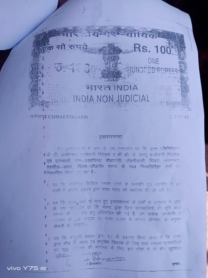 नौकरी के वादे पर जमीन अधिग्रहण का आरोप, भूविस्थापित कर्मचारियों ने कलेक्टर से लगाई गुहार