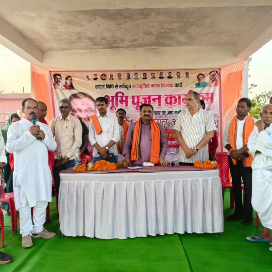 ग्राम चचेड़ी में सांस्कृतिक भवन निर्माण कार्य का भूमिपूजन, सांसद संतोष पांडेय ने विकास योजनाओं की दी जानकारी