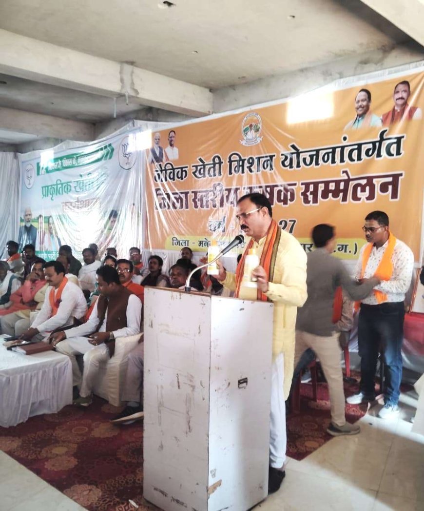 मनेंद्रगढ़ में ‘खेत बचाओ अभियान’ के तहत 300 किसानों का जागरूकता सम्मेलन, जैविक खेती को बताया भविष्य की दिशा