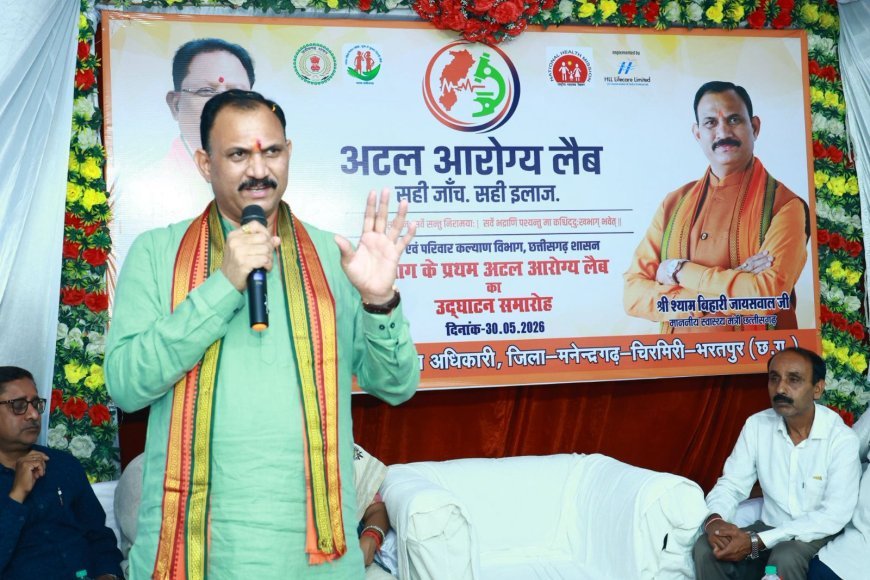 स्वास्थ्य मंत्री की पहल से बदली तस्वीर: मनेंद्रगढ़ की अटल आरोग्य लैब में 10 दिन में 4 हजार से अधिक जांचें