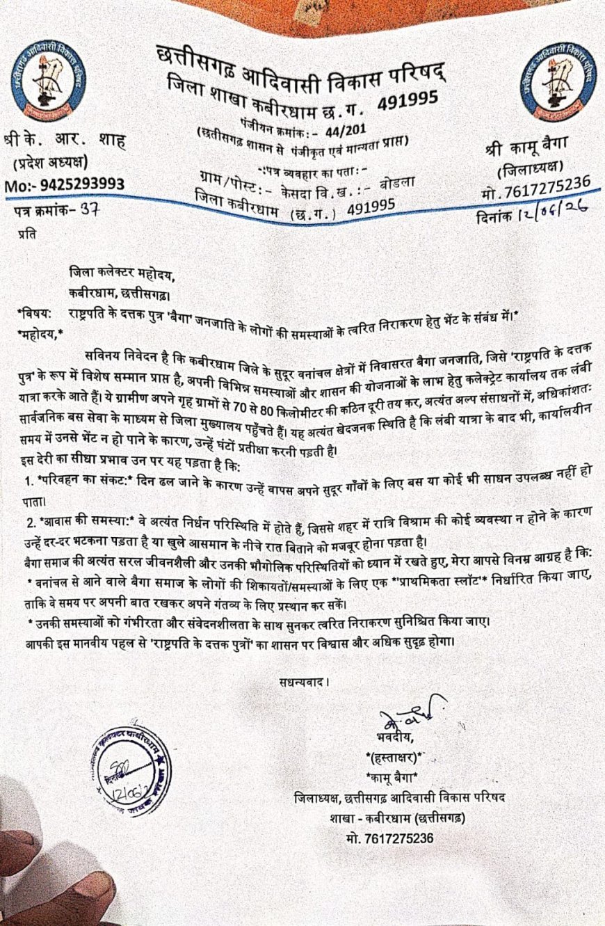कलेक्ट्रेट में घंटों इंतजार के बाद भी नहीं मिले कलेक्टर, बैगा समाज में नाराजगी