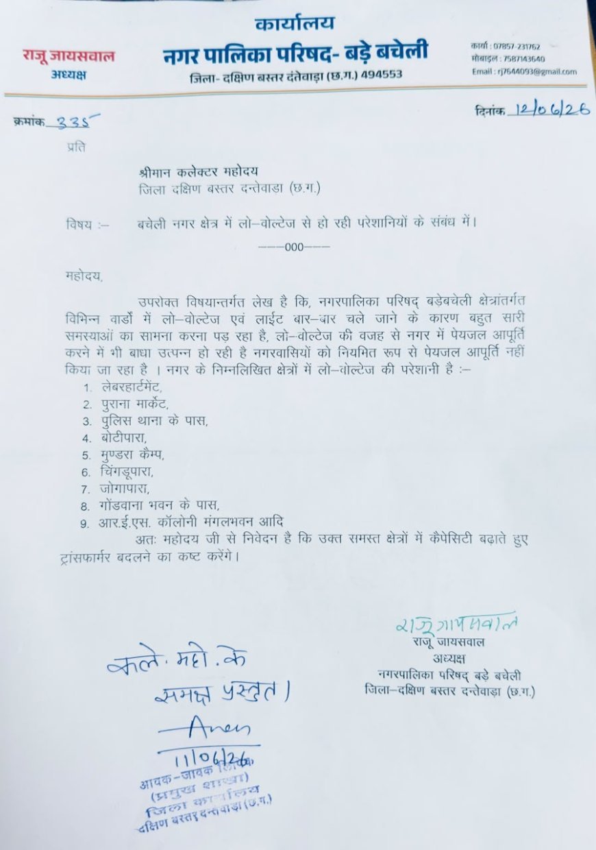 लो वोल्टेज से पेयजल आपूर्ति प्रभावित, बचेली में बिजली व्यवस्था सुधारने की मांग