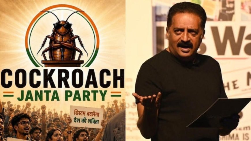बेंगलुरु में आज कॉकरोच जनता पार्टी का प्रदर्शन, धर्मेंद्र प्रधान के इस्तीफे की मांग में शामिल होंगे प्रकाश राज