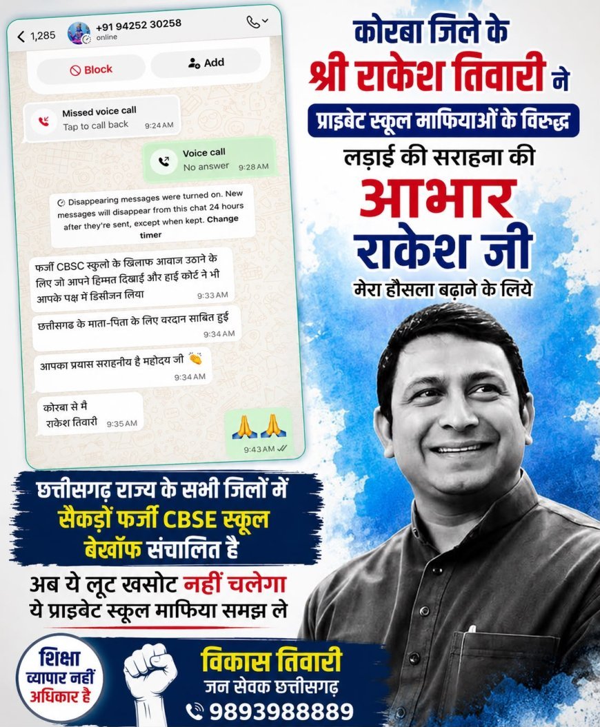 सत्र 2026-27 की शुरुआत 1 जुलाई से करने की मांग, विकास तिवारी ने शिक्षामंत्री को लिखा पत्र