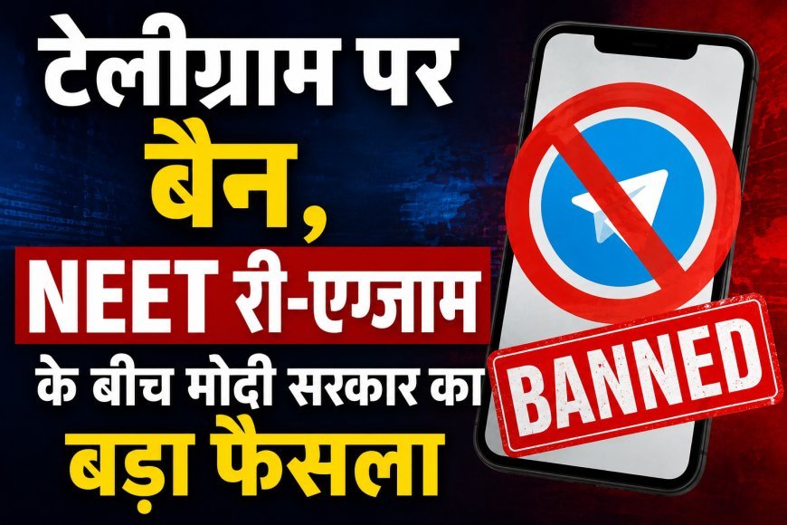 NEET री-एग्जाम से पहले टेलीग्राम पर अस्थायी रोक, केंद्र सरकार का बड़ा कदम