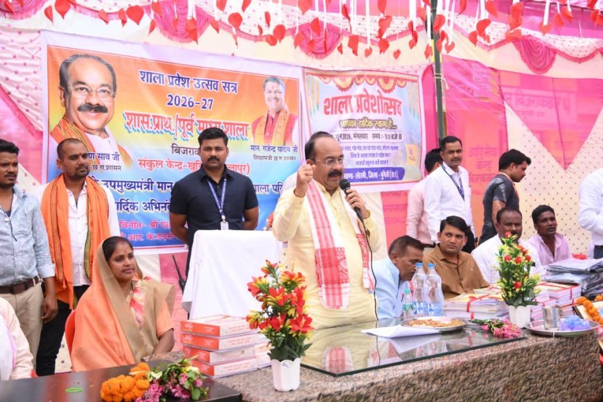 बिजराकछार में शाला प्रवेश उत्सव: अरुण साव ने विद्यार्थियों का तिलक कर किया स्वागत, किचन शेड व रंगमंच के लिए 5 लाख की घोषणा