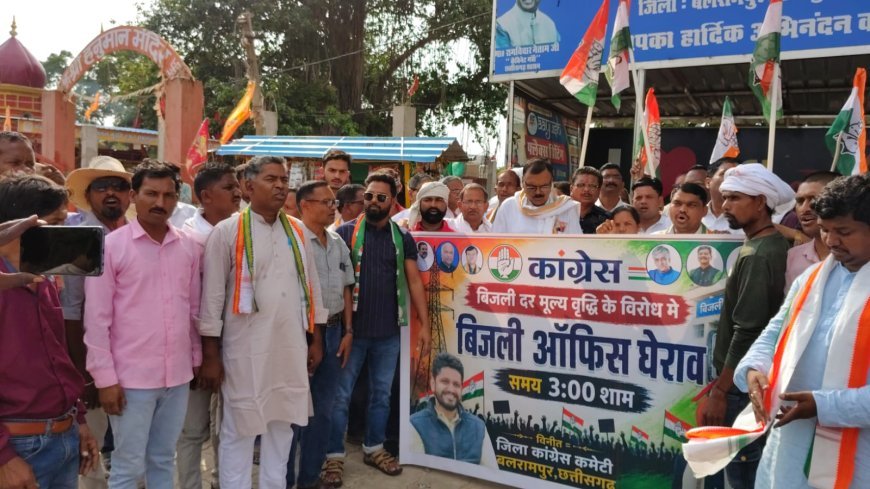 बलरामपुर में बिजली बिल बढ़ोतरी को लेकर कांग्रेस का घेराव, पुलिस से तीखी नोकझोंक