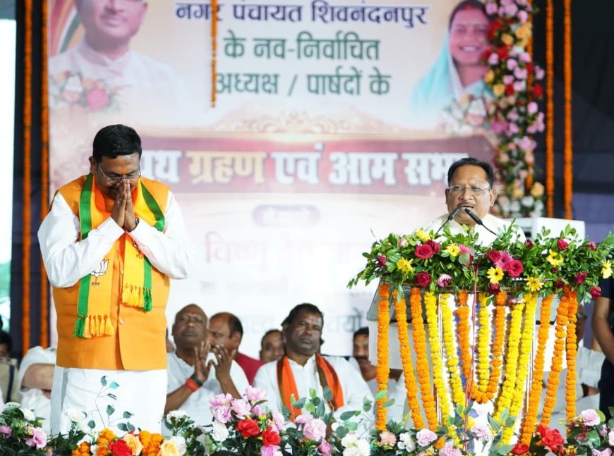 शिवनंदनपुर नगर पंचायत के शपथ ग्रहण समारोह में शामिल हुए मुख्यमंत्री विष्णु देव साय, मंगल भवन निर्माण की घोषणा