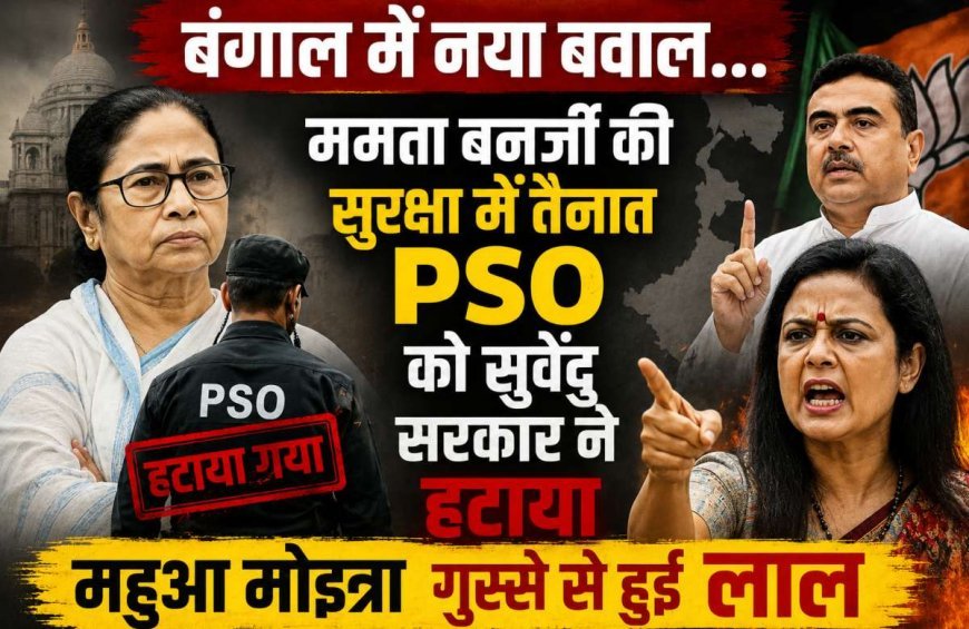 ममता बनर्जी की सुरक्षा को लेकर सियासी घमासान, TMC ने सरकार पर लगाए गंभीर आरोप