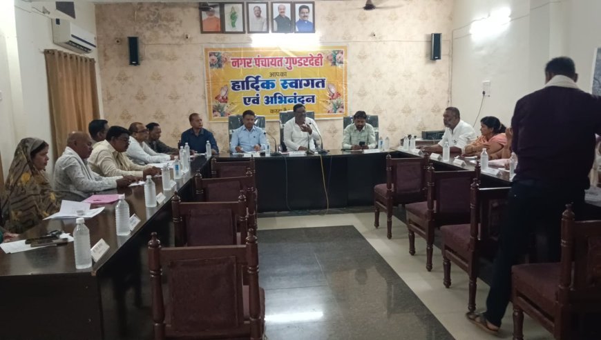 गुण्डरदेही नगर पंचायत की सामान्य बैठक संपन्न, विकास कार्यों को मिली गति