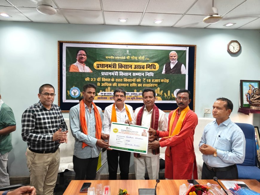 पीएम-किसान योजना की 23वीं किस्त जारी, रायगढ़ के किसानों में दिखा उत्साह