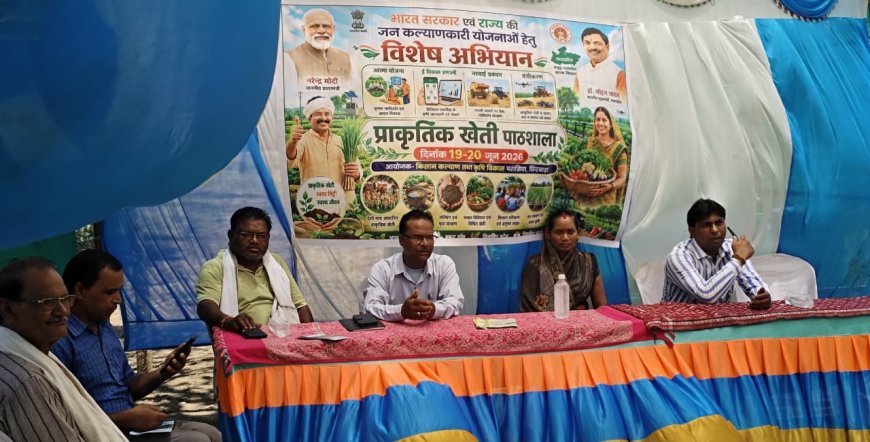 जमुनिया जेठू में प्राकृतिक खेती पाठशाला आयोजित, किसानों को बताए गए जैविक खेती के लाभ
