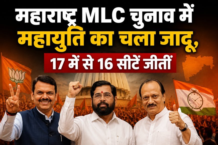 महाराष्ट्र MLC चुनाव में महायुति का दबदबा, 17 में से 16 सीटों पर जीत