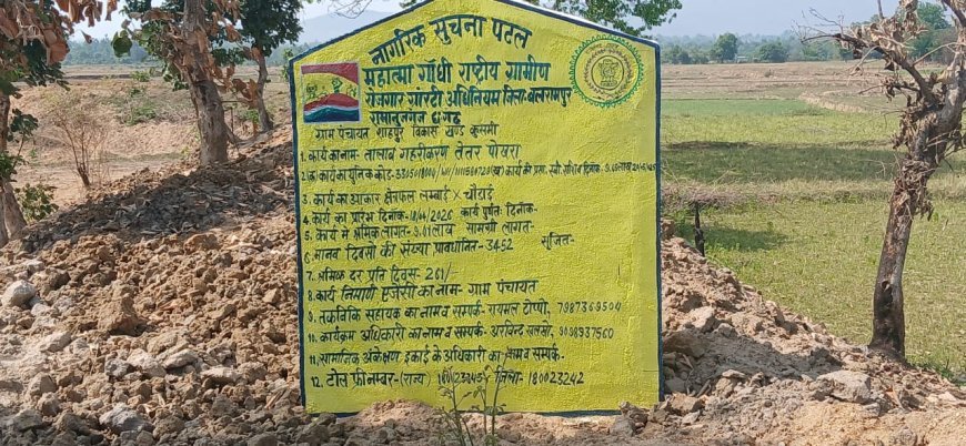 मनरेगा तालाब गहरीकरण में लाखों की अनियमितता का आरोप, ग्रामीणों ने मांगी तकनीकी जांच
