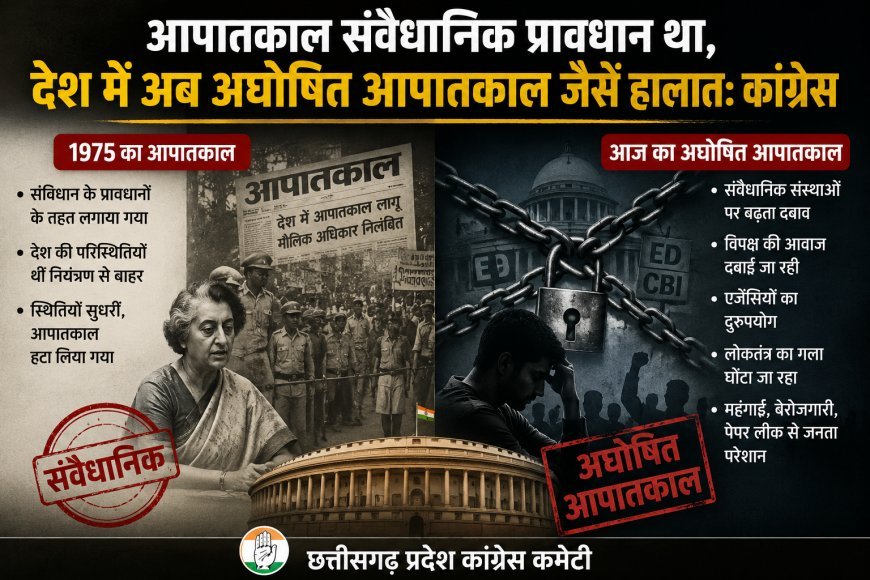 आपातकाल संवैधानिक प्रावधान था, देश में अब अघोषित आपातकाल जैसे हालात: कांग्रेस