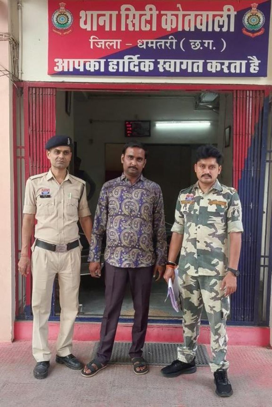धमतरी पुलिस की बड़ी कार्रवाई, हेरोइन तस्करी नेटवर्क से जुड़ा एक और आरोपी गिरफ्तार