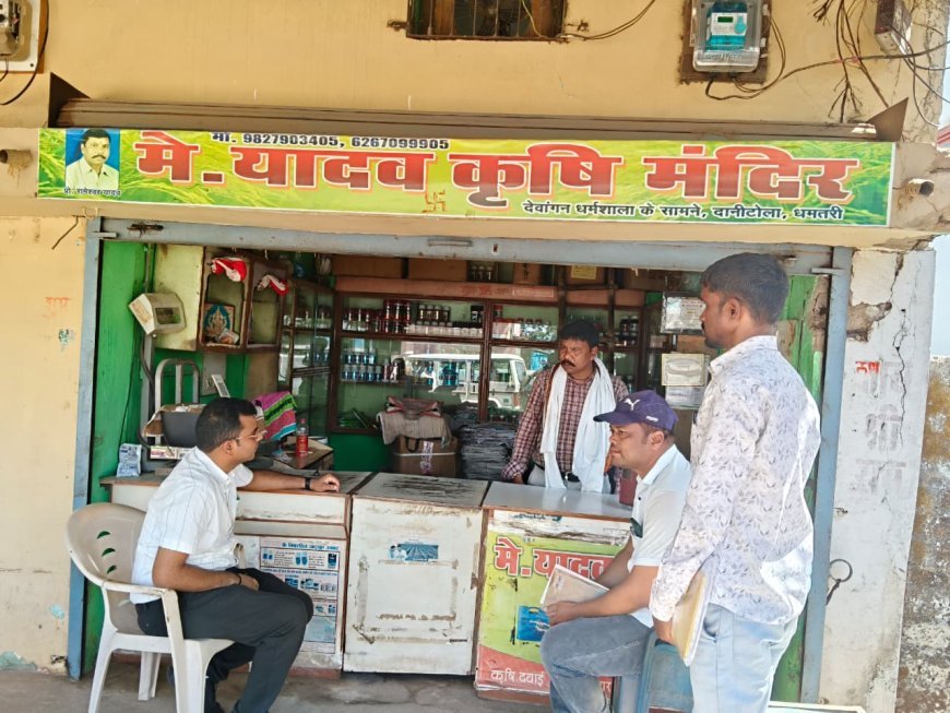 धमतरी में कृषि विभाग की कार्रवाई, उर्वरक विक्रय केंद्रों का किया निरीक्षण