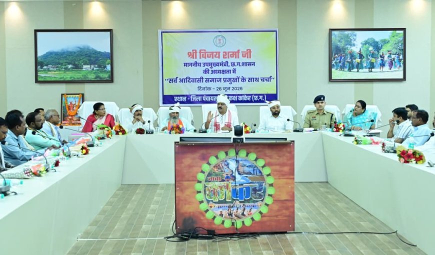 नक्सलमुक्त बस्तर के विकास पर समाज प्रमुखों से संवाद, विजय शर्मा ने मांगा सहयोग