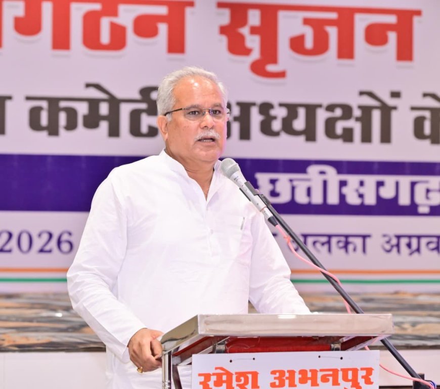 कांग्रेस जिला अध्यक्ष प्रशिक्षण का आठवां दिन, भूपेश बघेल ने दिए संगठन मजबूत करने के मंत्र