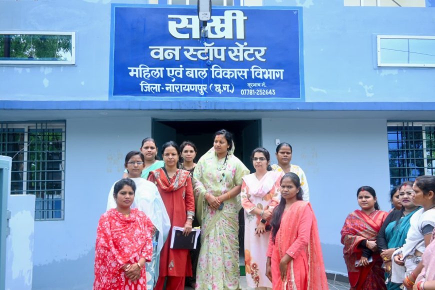 नारायणपुर में सखी वन स्टॉप सेंटर का निरीक्षण, महिलाओं की सुरक्षा पर जोर