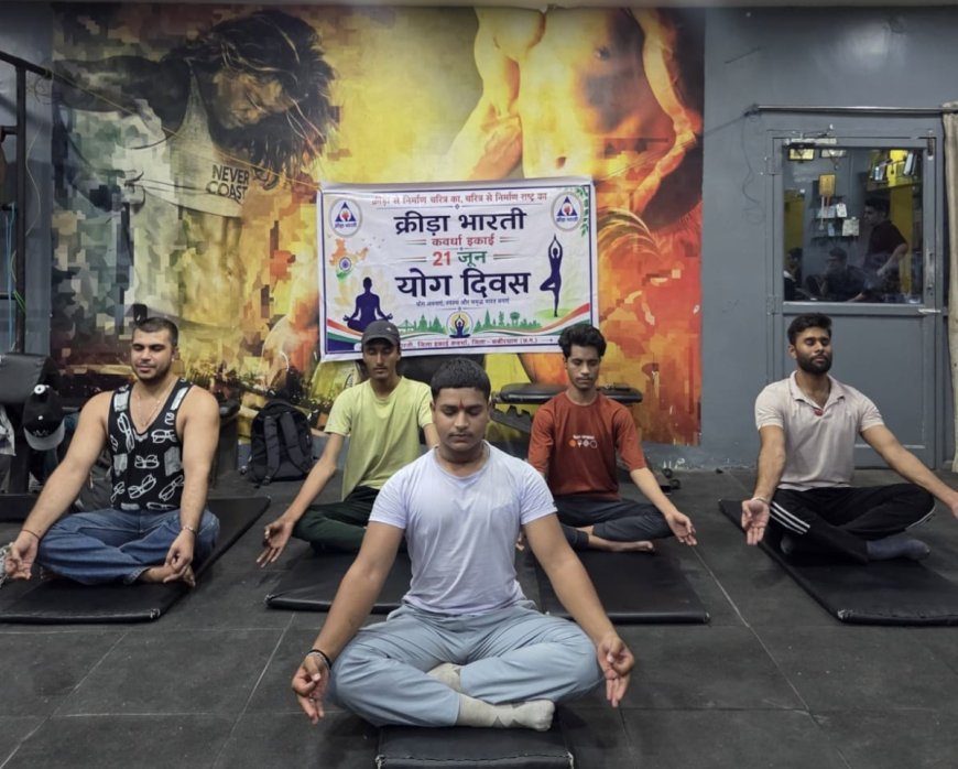 क्रीड़ा भारती ने जिले के 11 स्थानों पर कराया सामूहिक योगाभ्यास, स्वस्थ भारत का लिया संकल्प