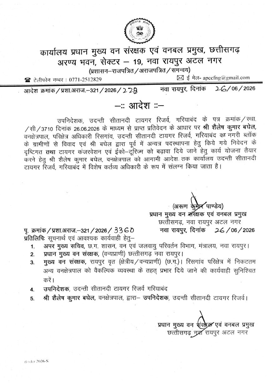 ग्रामीणों के विरोध के बाद रिसगांव रेंज के रेंजर हटाए गए, विशेष अधिकारी के रूप में किया गया संबद्ध