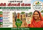 वीबी-जीरामजी योजना लागू, ग्रामीण परिवारों को 125 दिनों के रोजगार की गारंटी