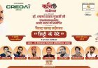 श्यामा प्रसाद मुखर्जी की 125वीं जयंती पर रायपुर में गूंजेगा राष्ट्रभक्ति का स्वर, 11 जुलाई को होगा 'मिट्टी के बेटे' कवि सम्मेलन