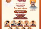रायपुर में आज सजेगा कवियों का महाकुंभ, ‘मिट्टी के बेटे’ में गूंजेगी राष्ट्रभक्ति की स्वरधारा