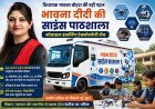 पंडरिया के सरकारी स्कूलों में पहुंचेगी ‘भावना दीदी की साइंस पाठशाला’, छात्र सीखेंगे AI, ड्रोन और रोबोटिक्स