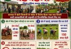 बड़े बेड़मा में खेती-किसानी के लिए बने नए नियम, मुर्गा सेवन पर 10 हजार जुर्माना